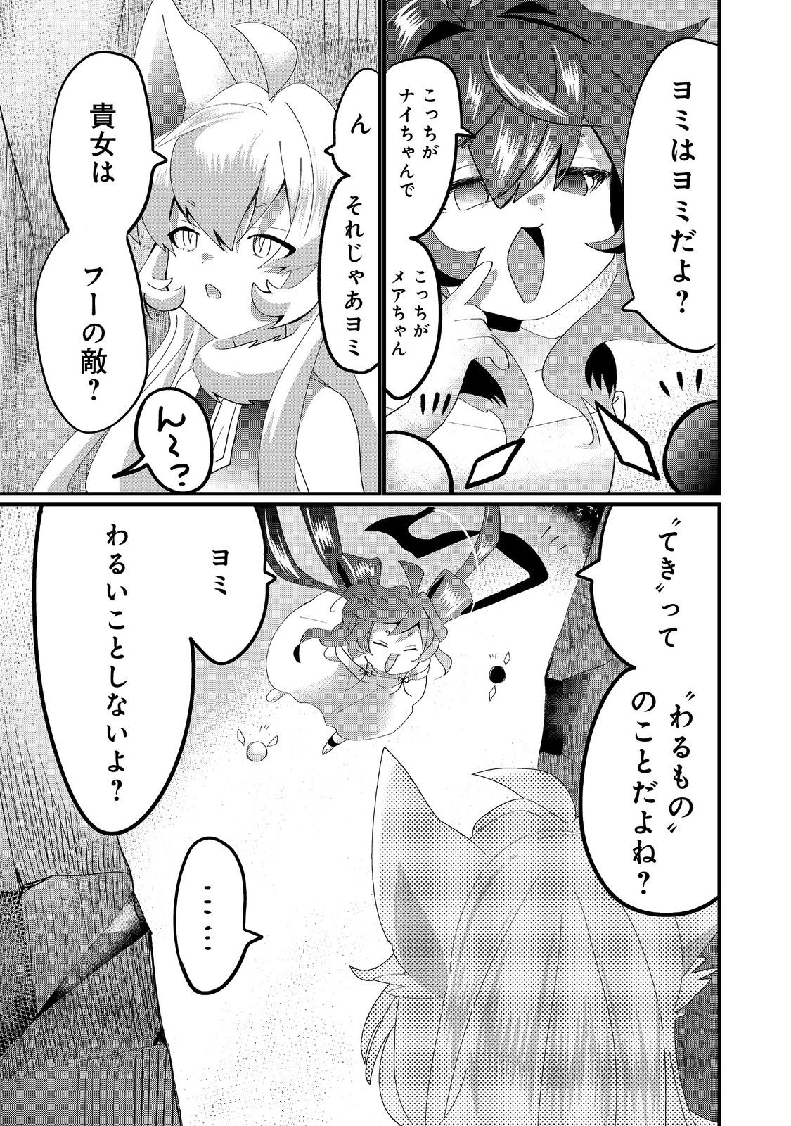 忌み子と呼ばれた召喚士 第32.1話 - Page 7