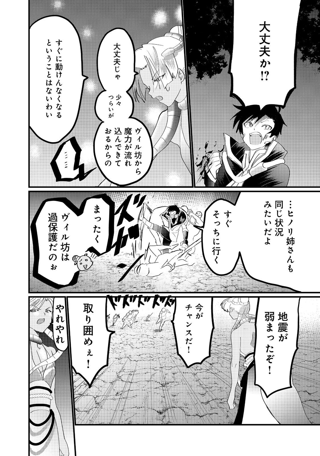 忌み子と呼ばれた召喚士 第33.1話 - Page 14