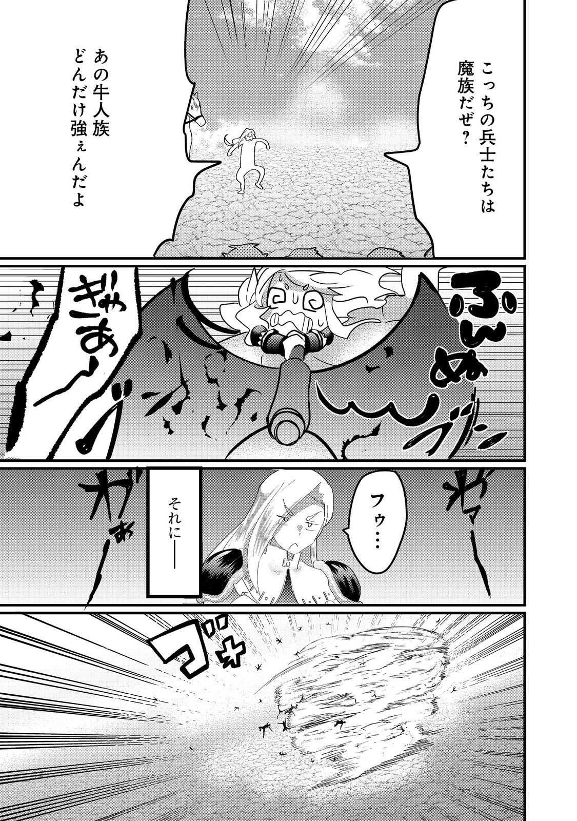 忌み子と呼ばれた召喚士 第34.1話 - Page 3