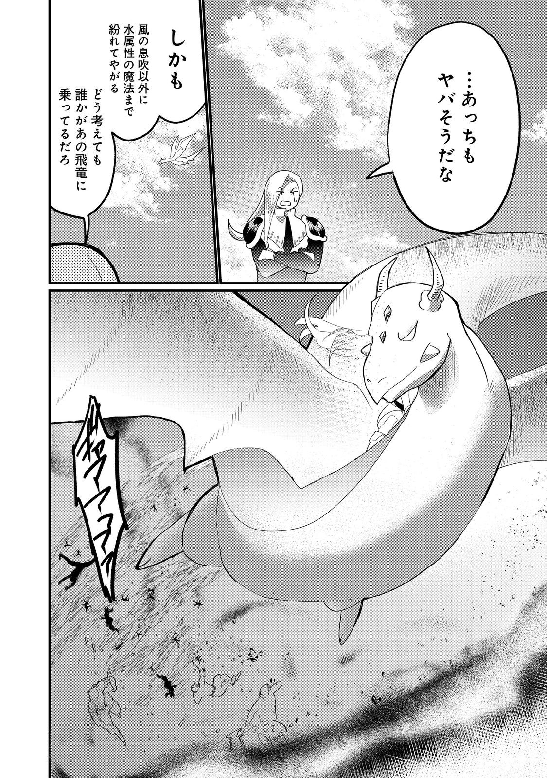 忌み子と呼ばれた召喚士 第34.1話 - Page 4