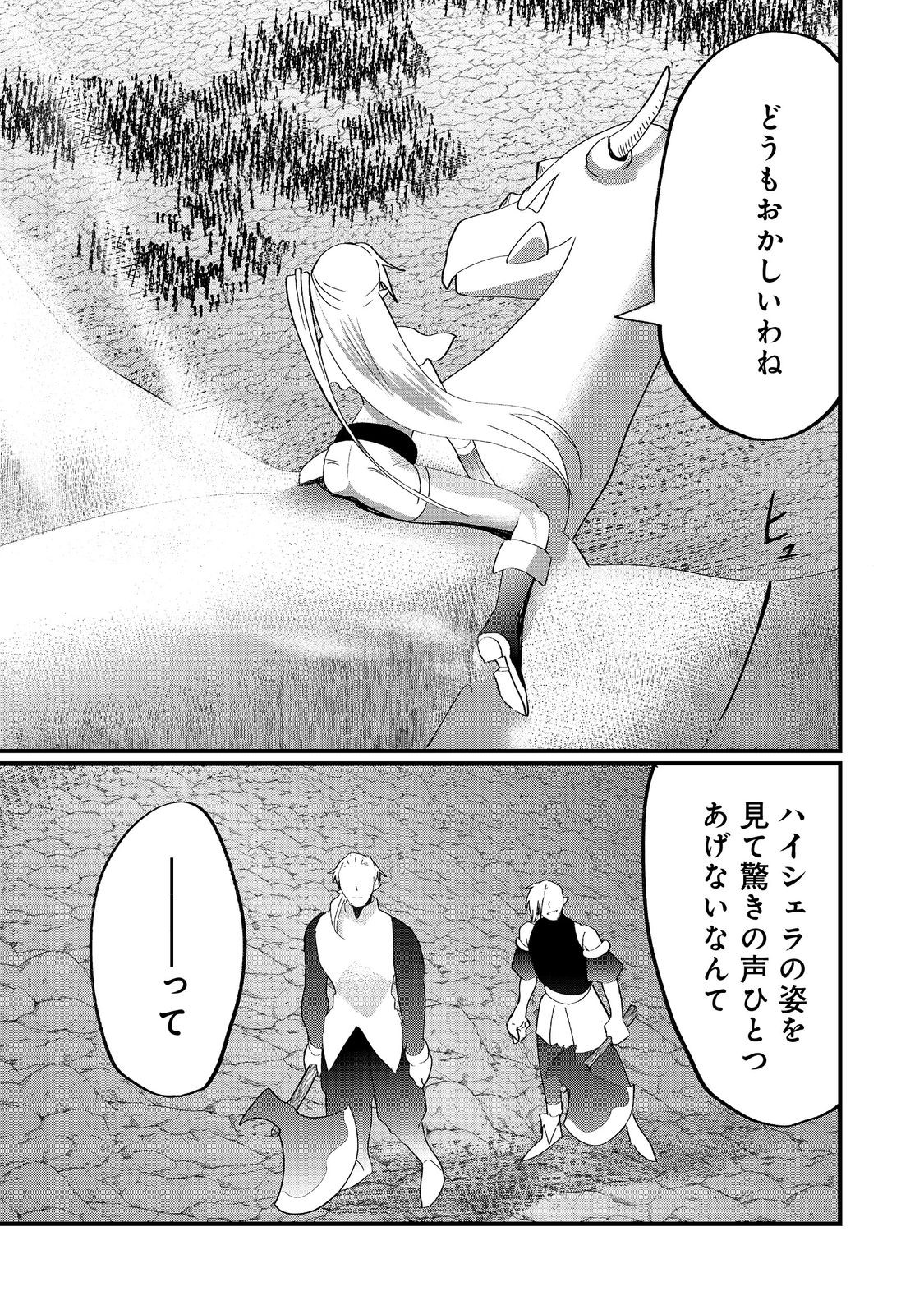 忌み子と呼ばれた召喚士 第34.1話 - Page 7