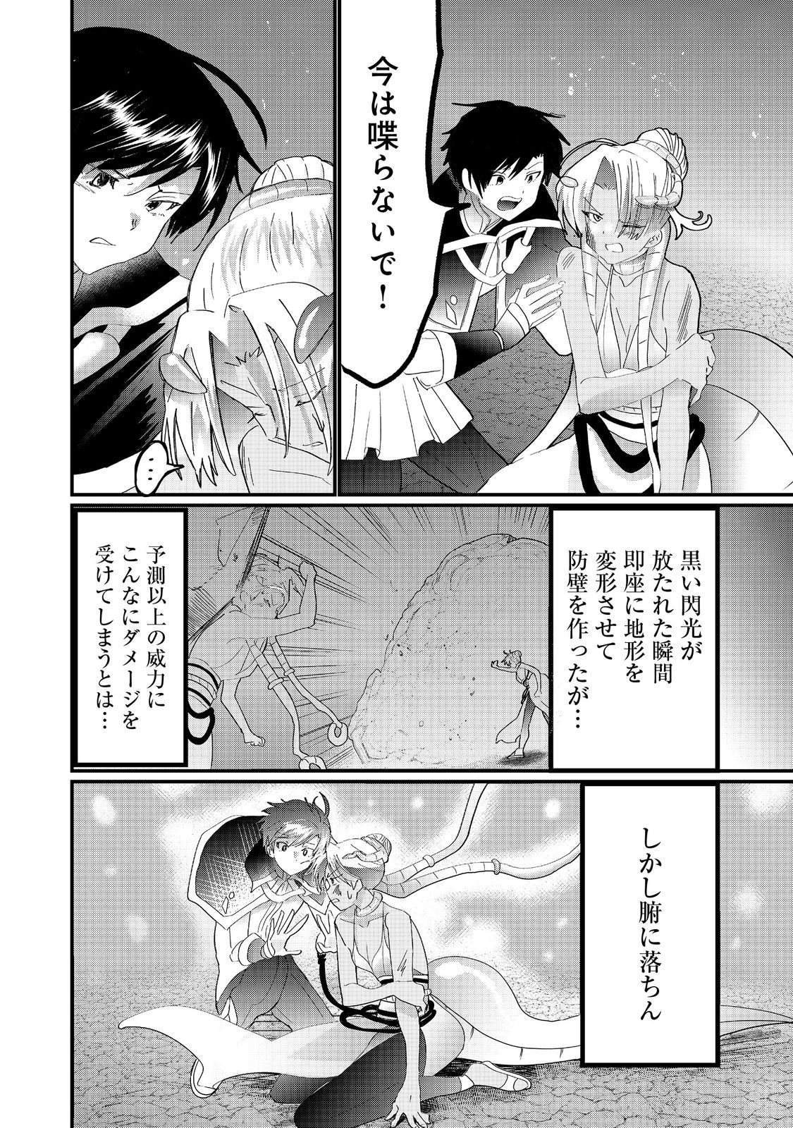 忌み子と呼ばれた召喚士 第34.2話 - Page 2