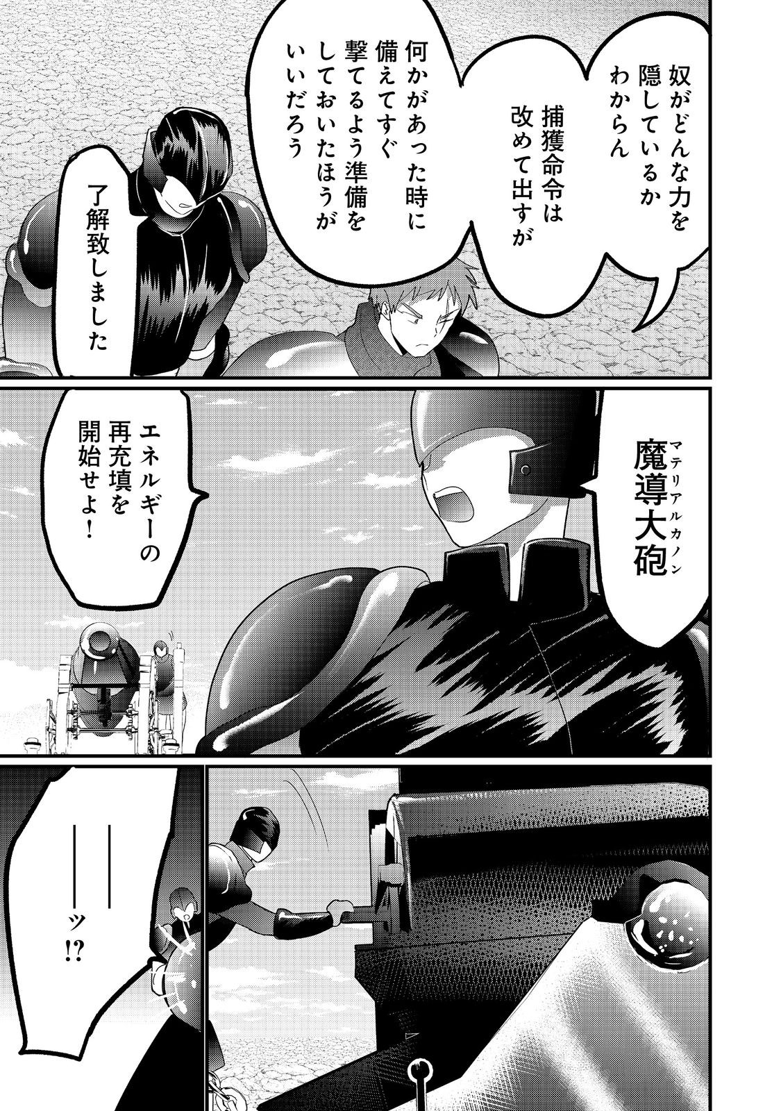 忌み子と呼ばれた召喚士 第34.2話 - Page 5