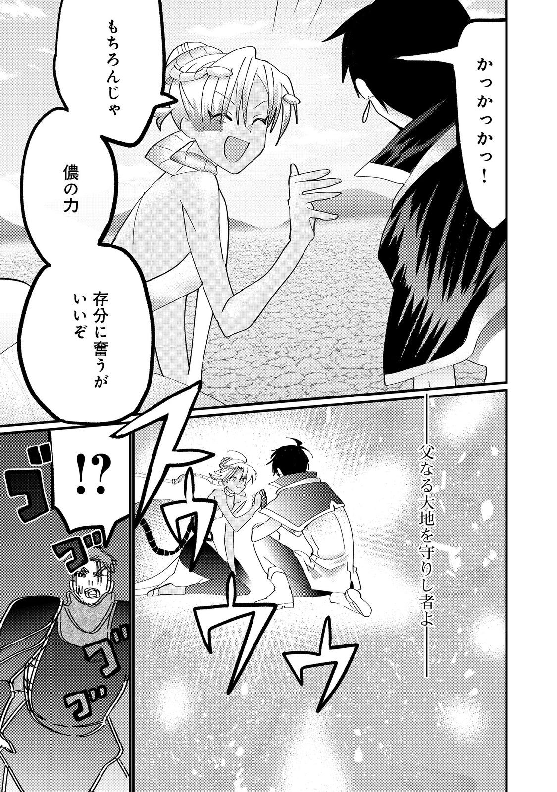 忌み子と呼ばれた召喚士 第34.2話 - Page 9