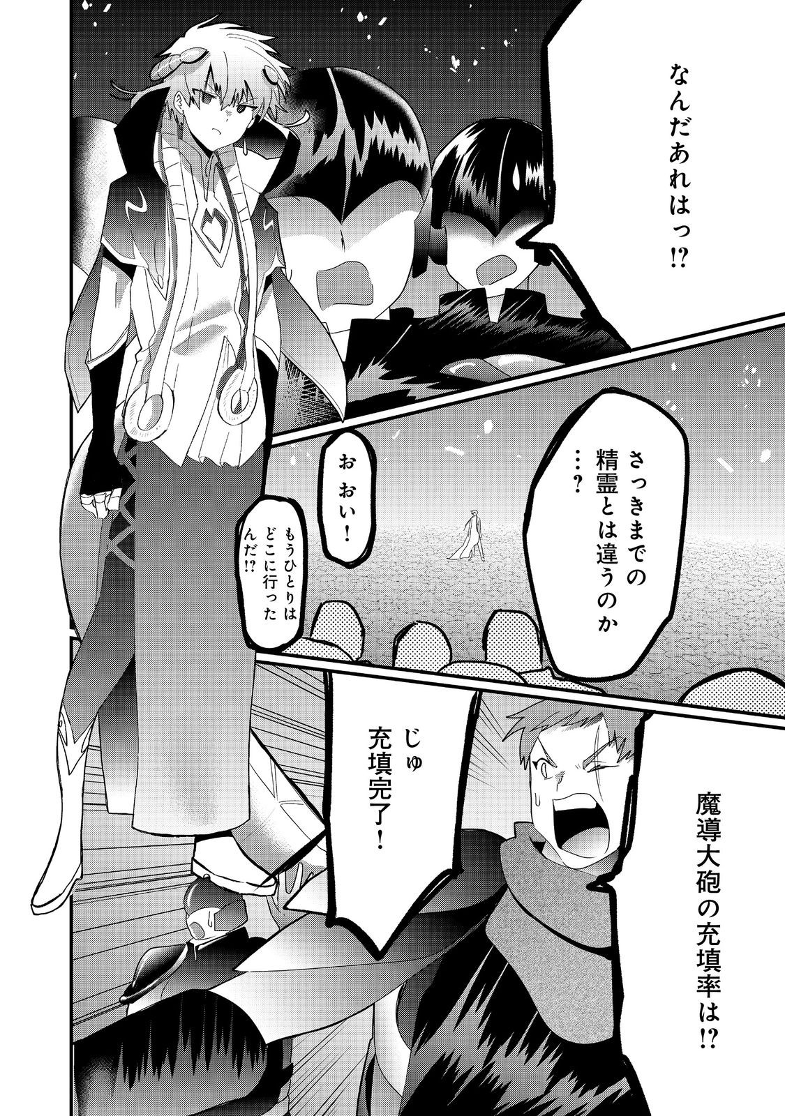 忌み子と呼ばれた召喚士 第34.2話 - Page 14