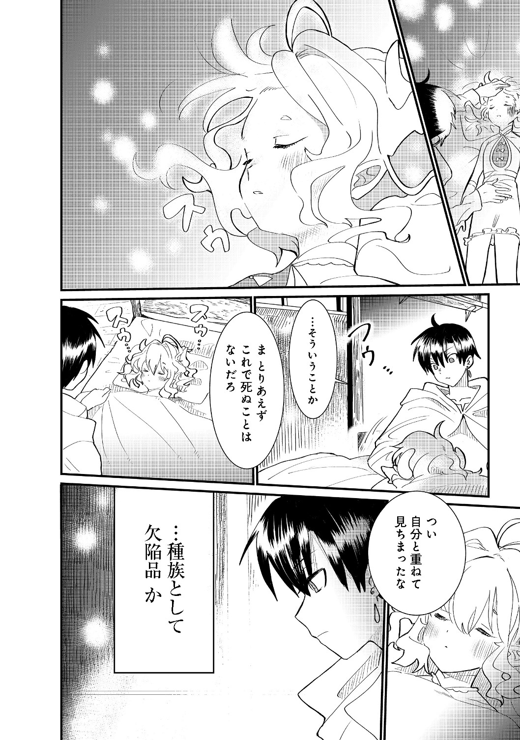 忌み子と呼ばれた召喚士 第4.1話 - Page 20