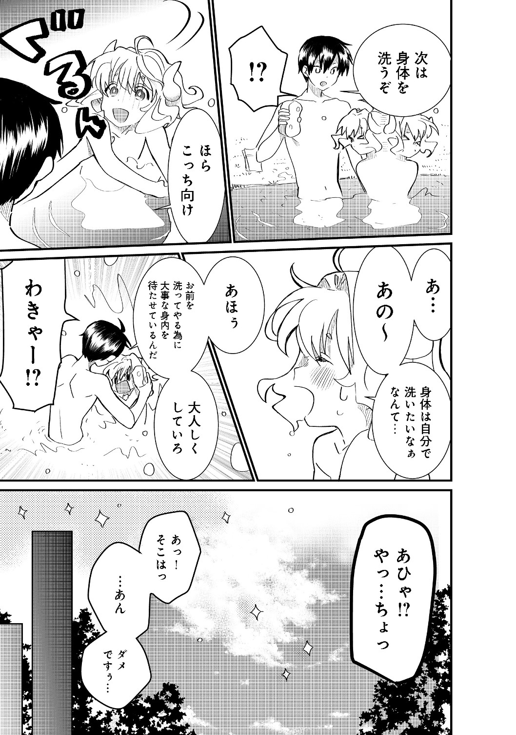 忌み子と呼ばれた召喚士 第4.2話 - Page 9