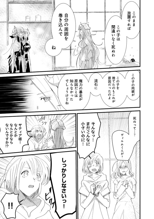 忌み子と呼ばれた召喚士 第5.2話 - Page 7