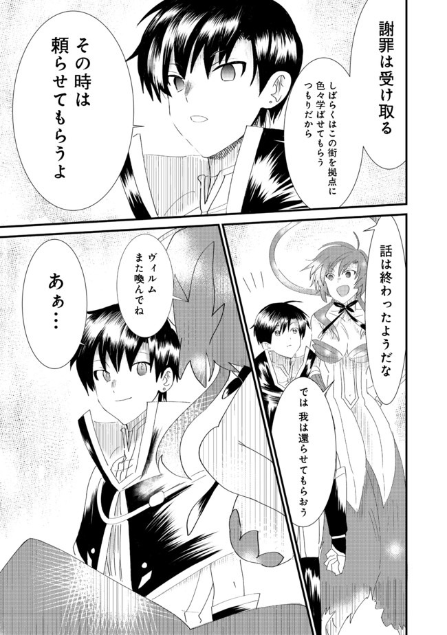 忌み子と呼ばれた召喚士 第6.2話 - Page 17