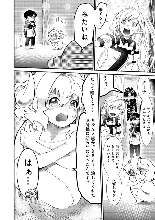 忌み子と呼ばれた召喚士 第8.2話 - Page 3