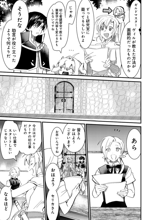 忌み子と呼ばれた召喚士 第8.2話 - Page 6