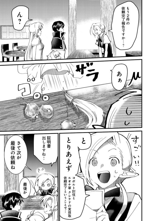 忌み子と呼ばれた召喚士 第8.2話 - Page 8