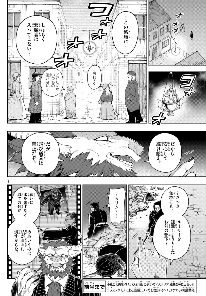 ノケモノたちの夜 第40話 - Page 2