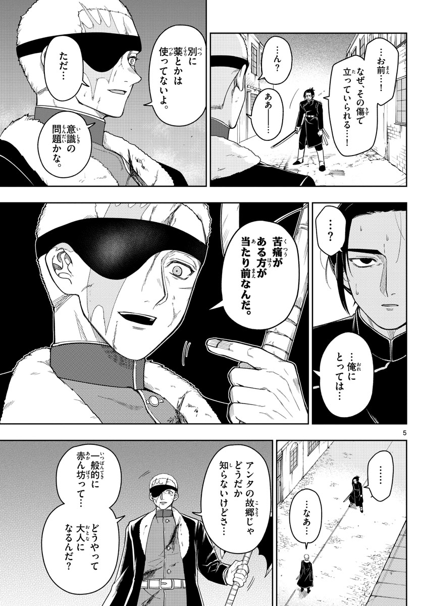 ノケモノたちの夜 第40話 - Page 5