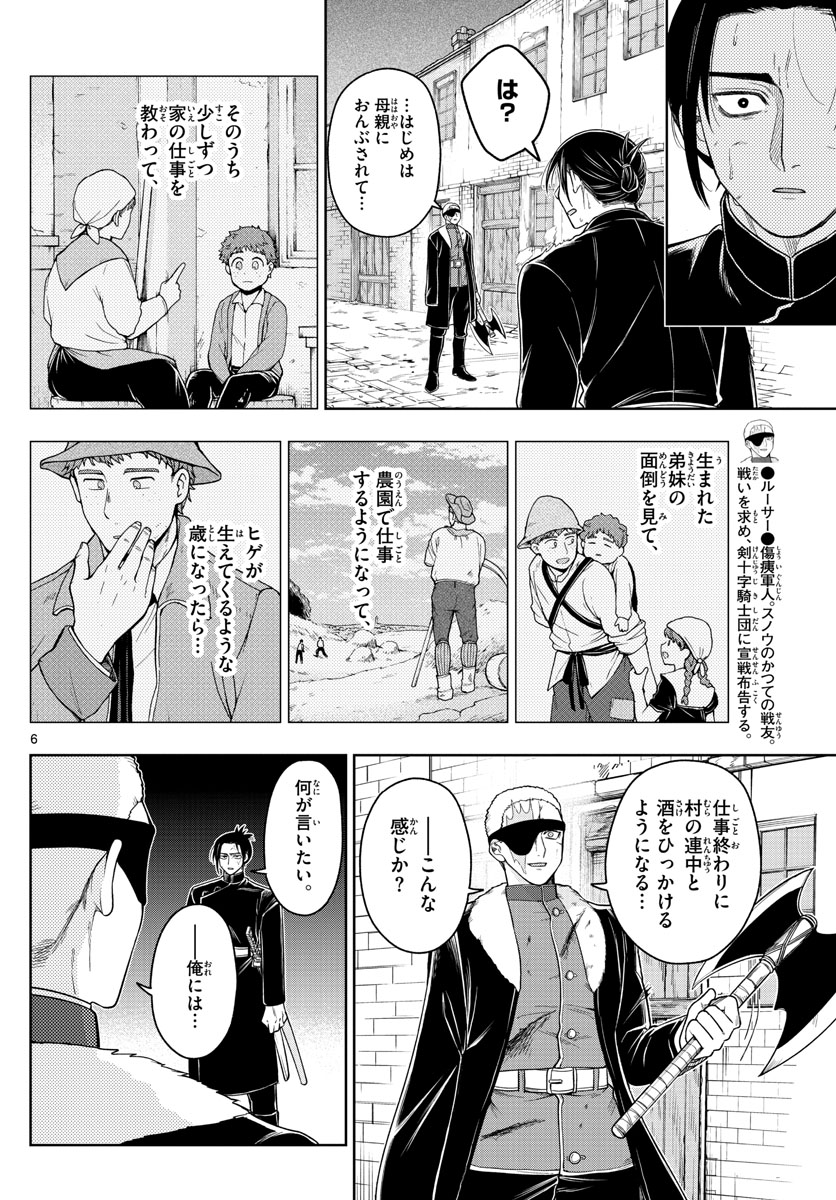 ノケモノたちの夜 第40話 - Page 6