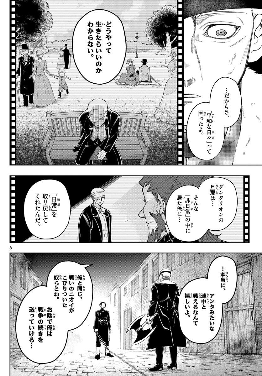 ノケモノたちの夜 第40話 - Page 8