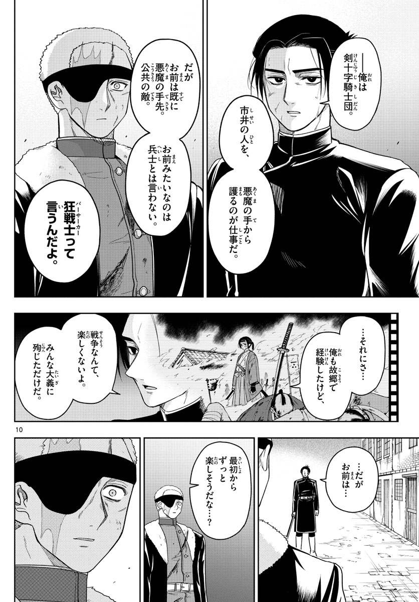 ノケモノたちの夜 第40話 - Page 10