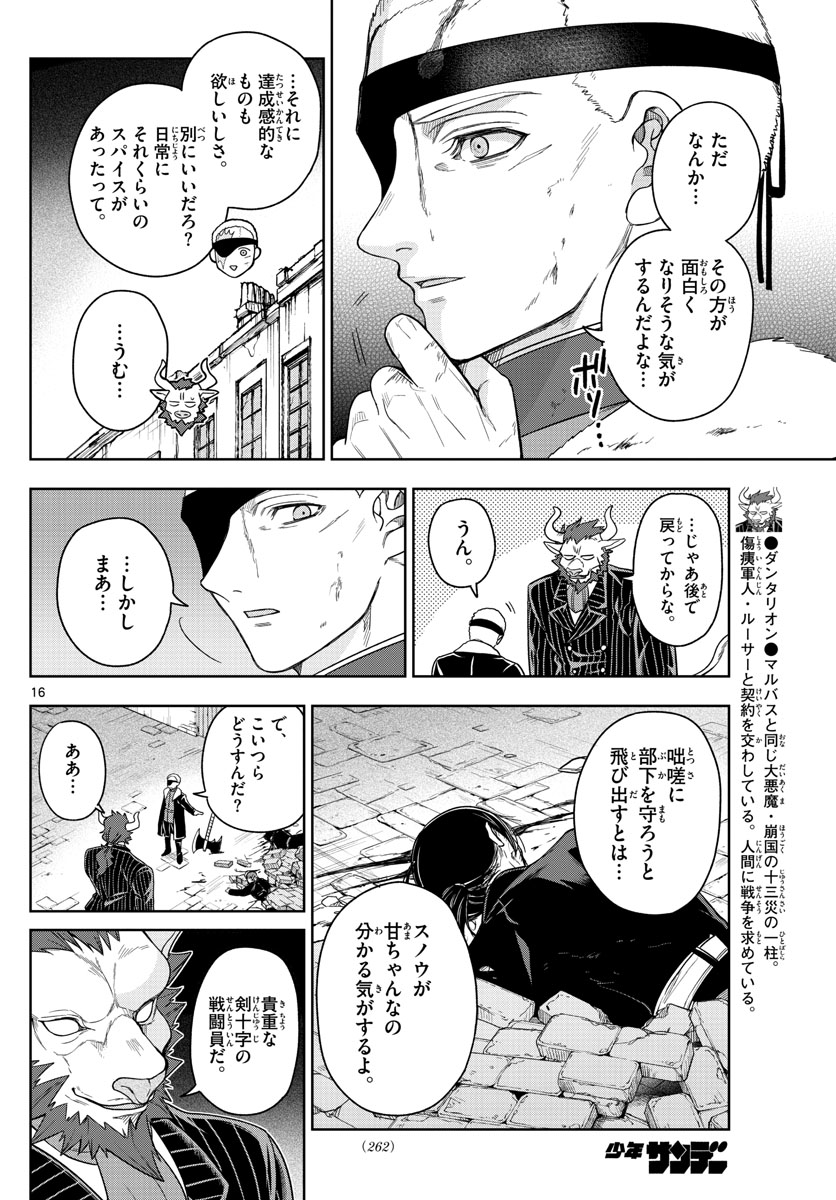 ノケモノたちの夜 第40話 - Page 16