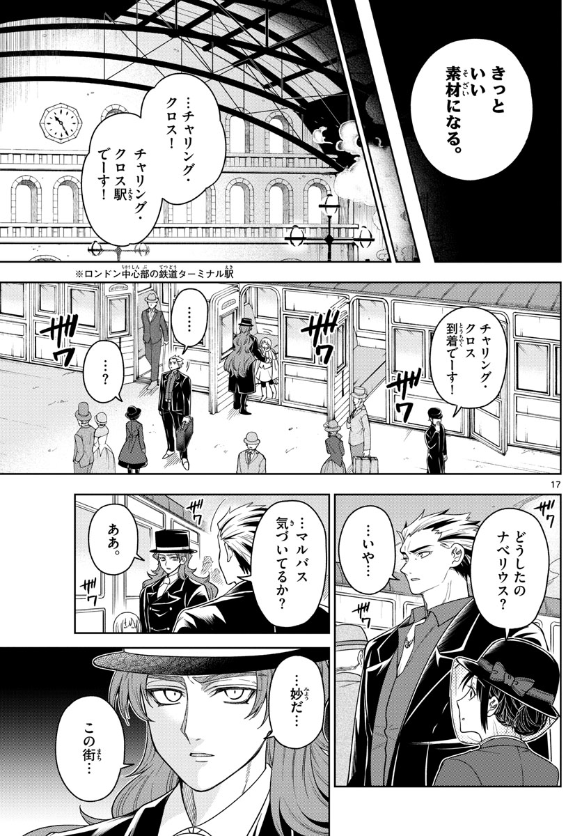 ノケモノたちの夜 第40話 - Page 17