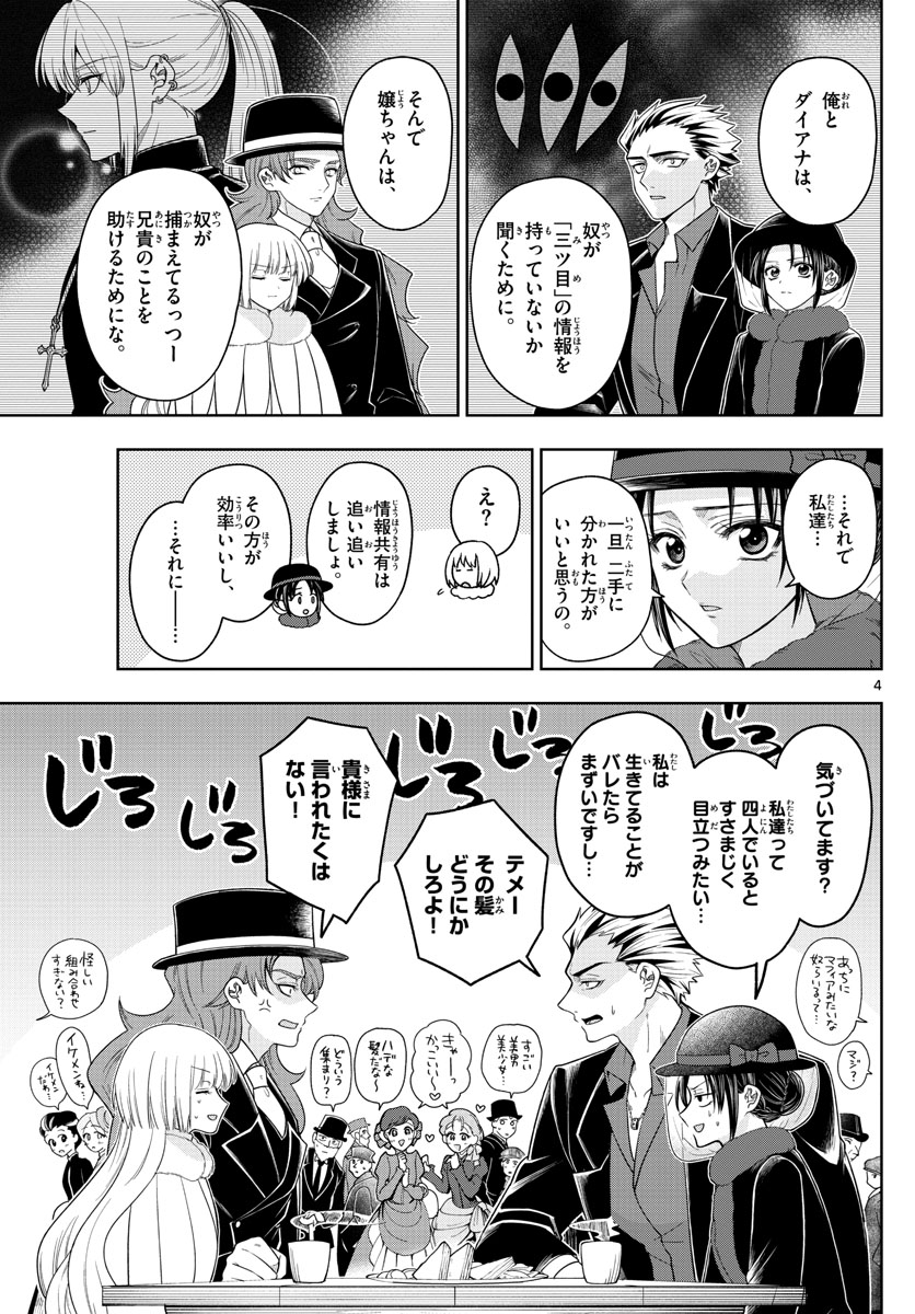 ノケモノたちの夜 第42話 - Page 4