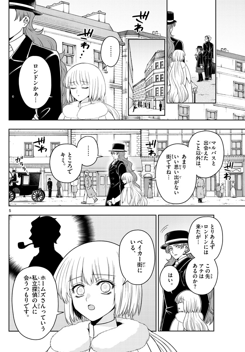 ノケモノたちの夜 第42話 - Page 5