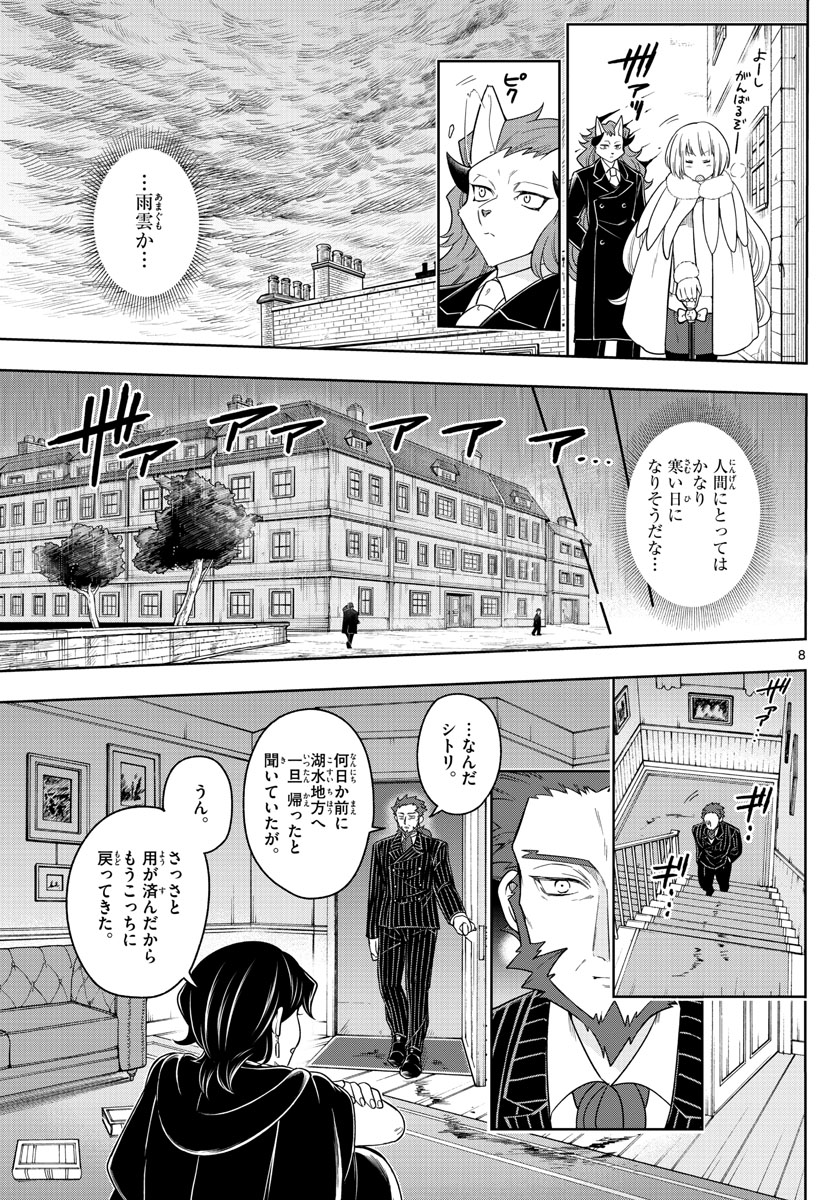 ノケモノたちの夜 第42話 - Page 8