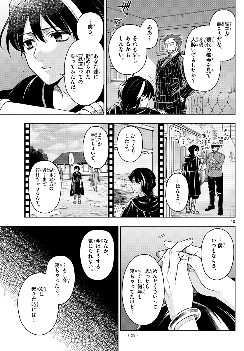 ノケモノたちの夜 第42話 - Page 10