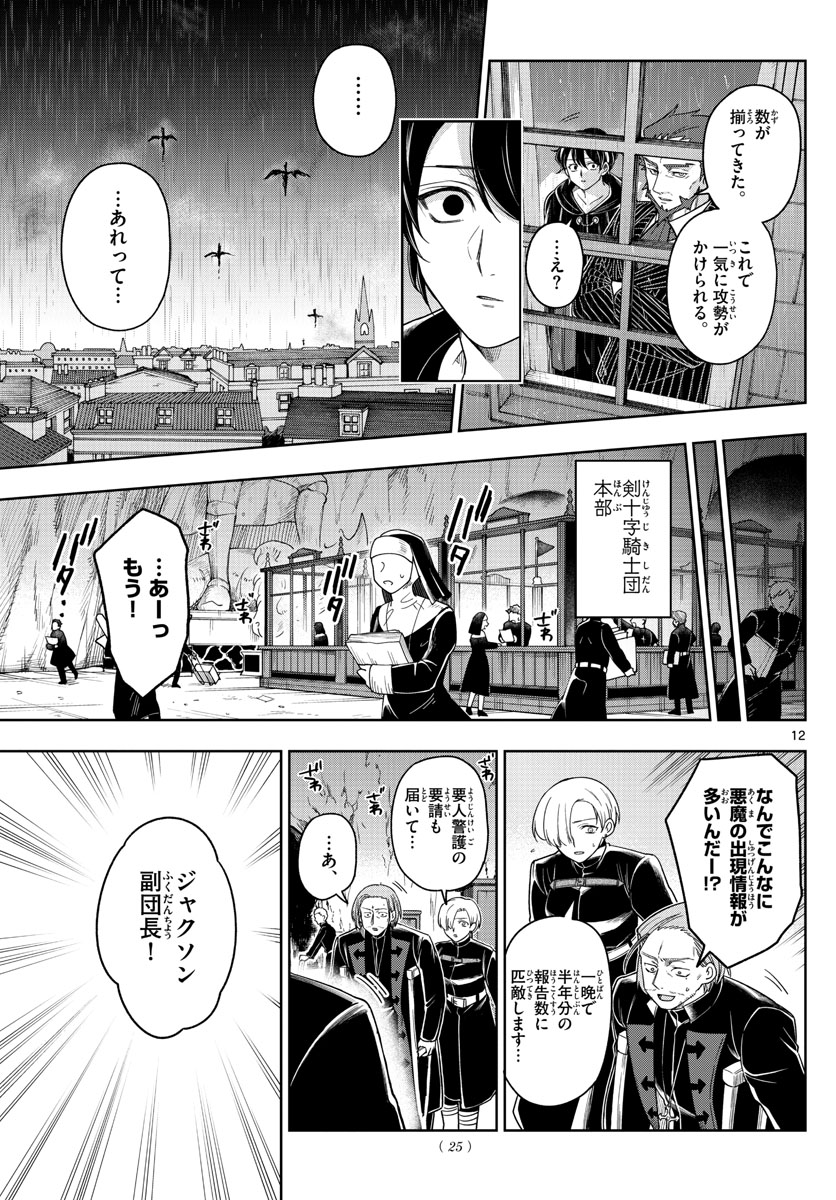 ノケモノたちの夜 第42話 - Page 12