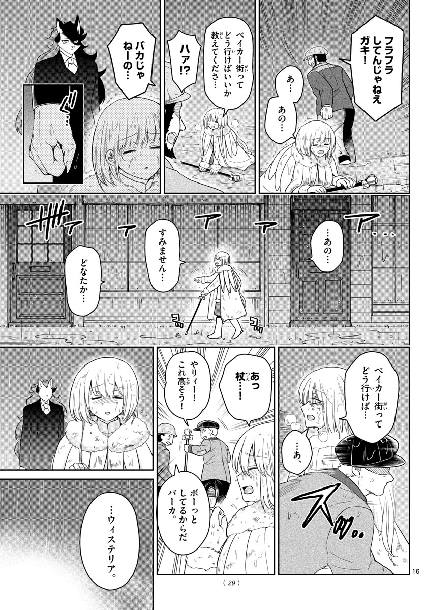 ノケモノたちの夜 第42話 - Page 16