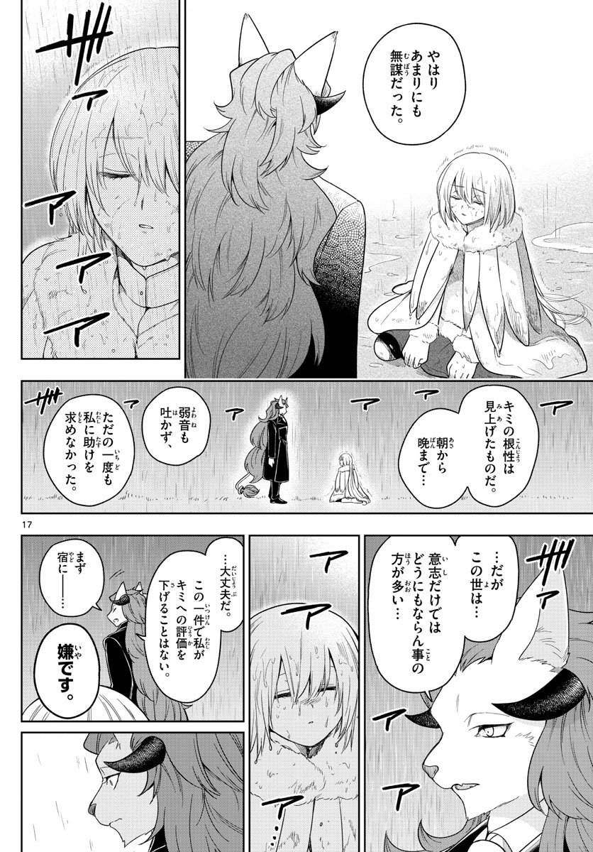 ノケモノたちの夜 第42話 - Page 17