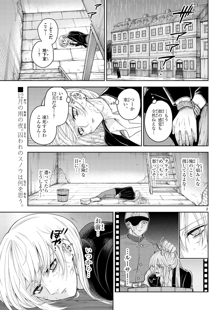 ノケモノたちの夜 第43話 - Page 2