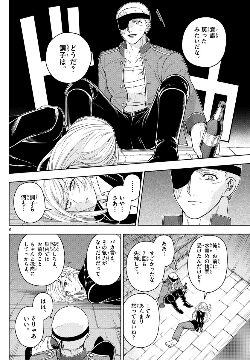 ノケモノたちの夜 第43話 - Page 9