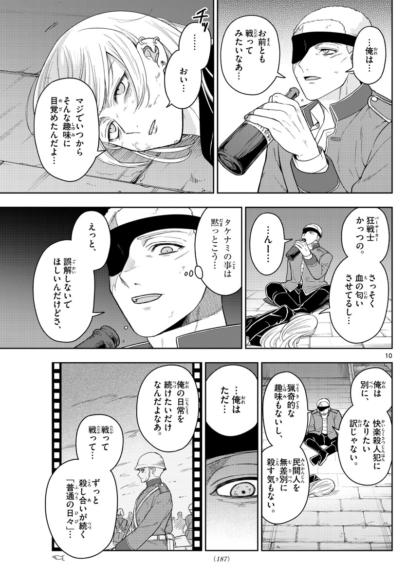 ノケモノたちの夜 第43話 - Page 10