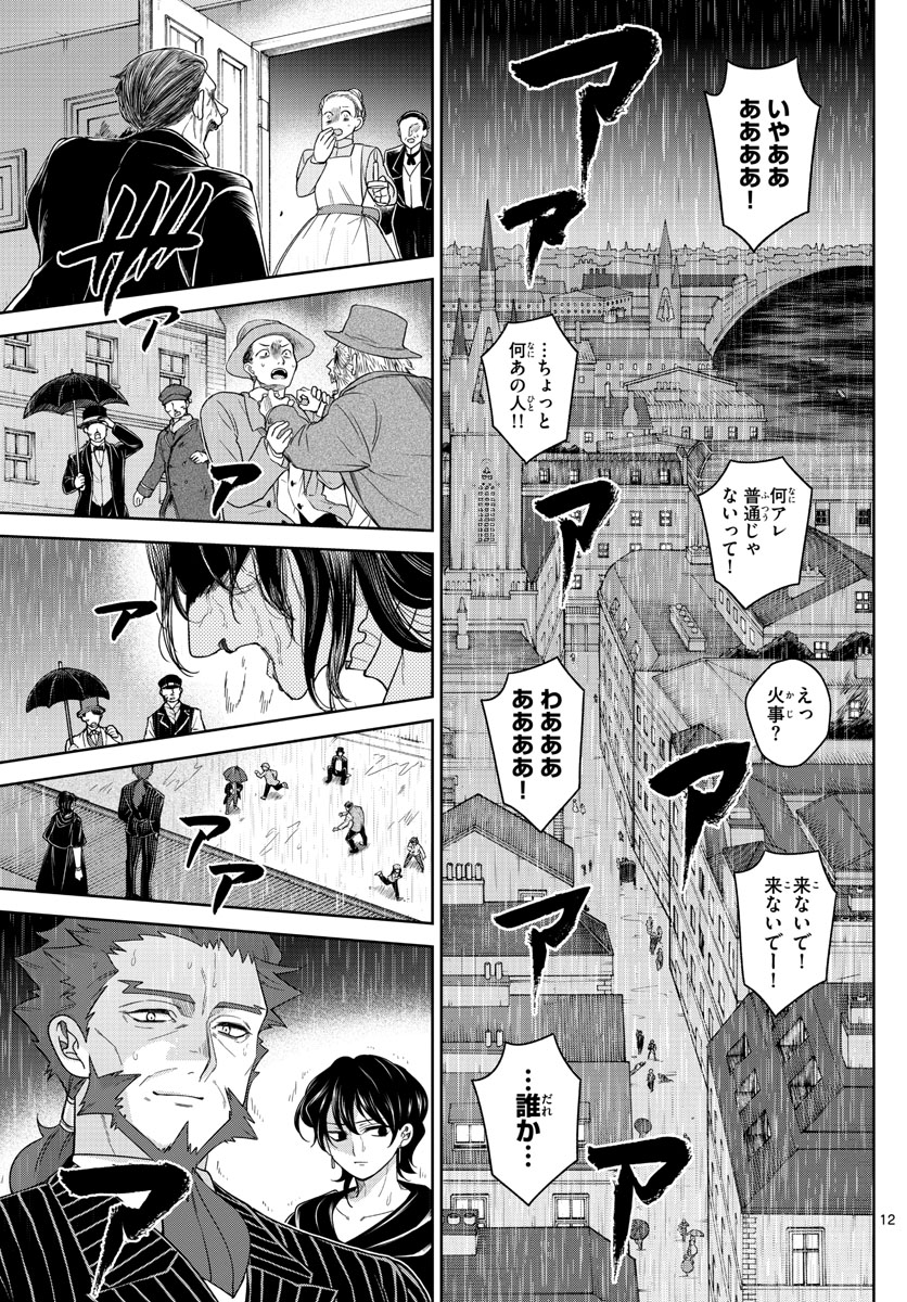 ノケモノたちの夜 第43話 - Page 12