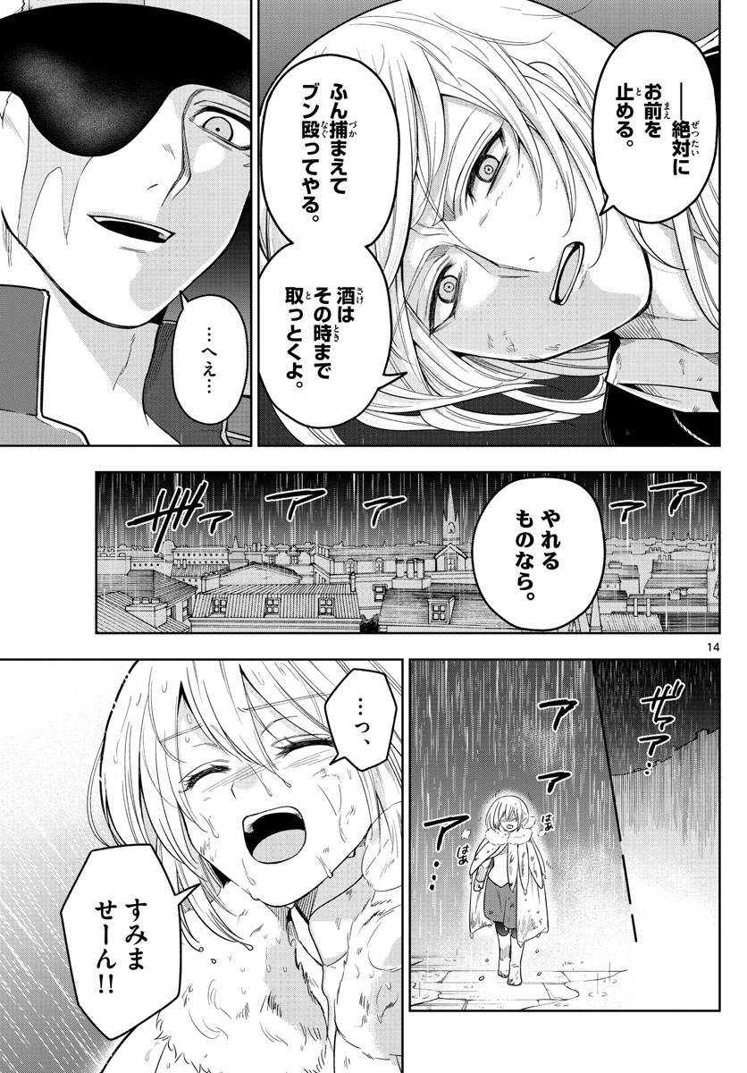 ノケモノたちの夜 第43話 - Page 14