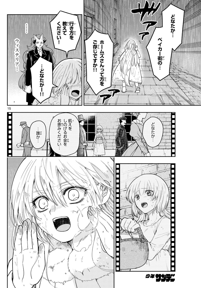 ノケモノたちの夜 第43話 - Page 15