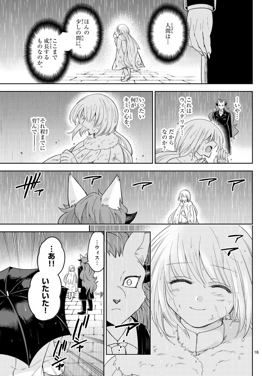 ノケモノたちの夜 第43話 - Page 16