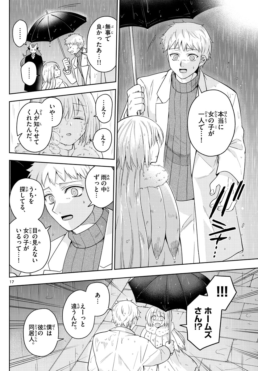 ノケモノたちの夜 第43話 - Page 17