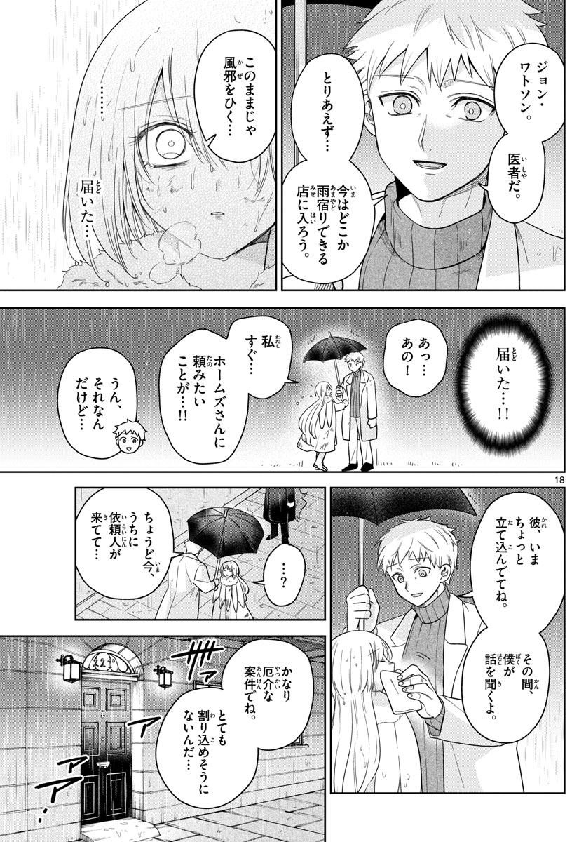 ノケモノたちの夜 第43話 - Page 18