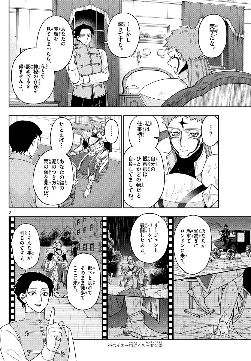 ノケモノたちの夜 第44話 - Page 2