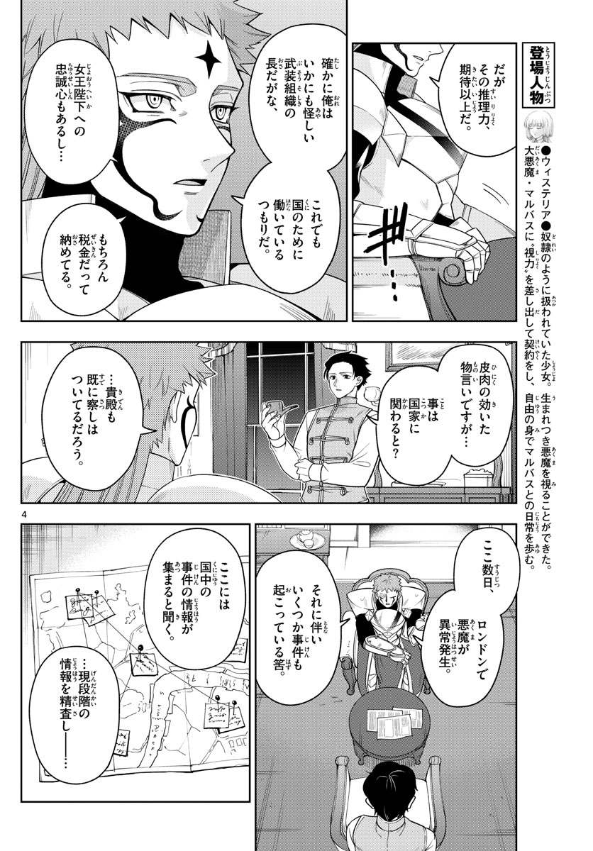 ノケモノたちの夜 第44話 - Page 4