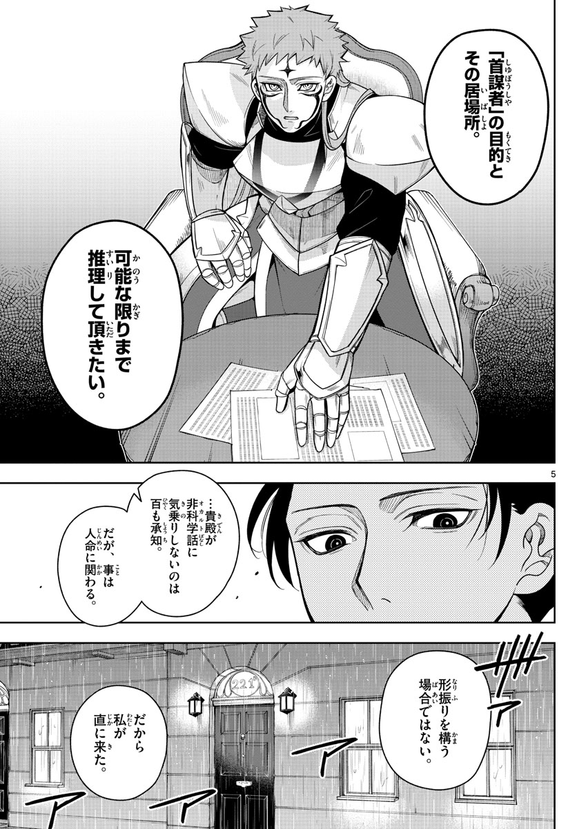 ノケモノたちの夜 第44話 - Page 5