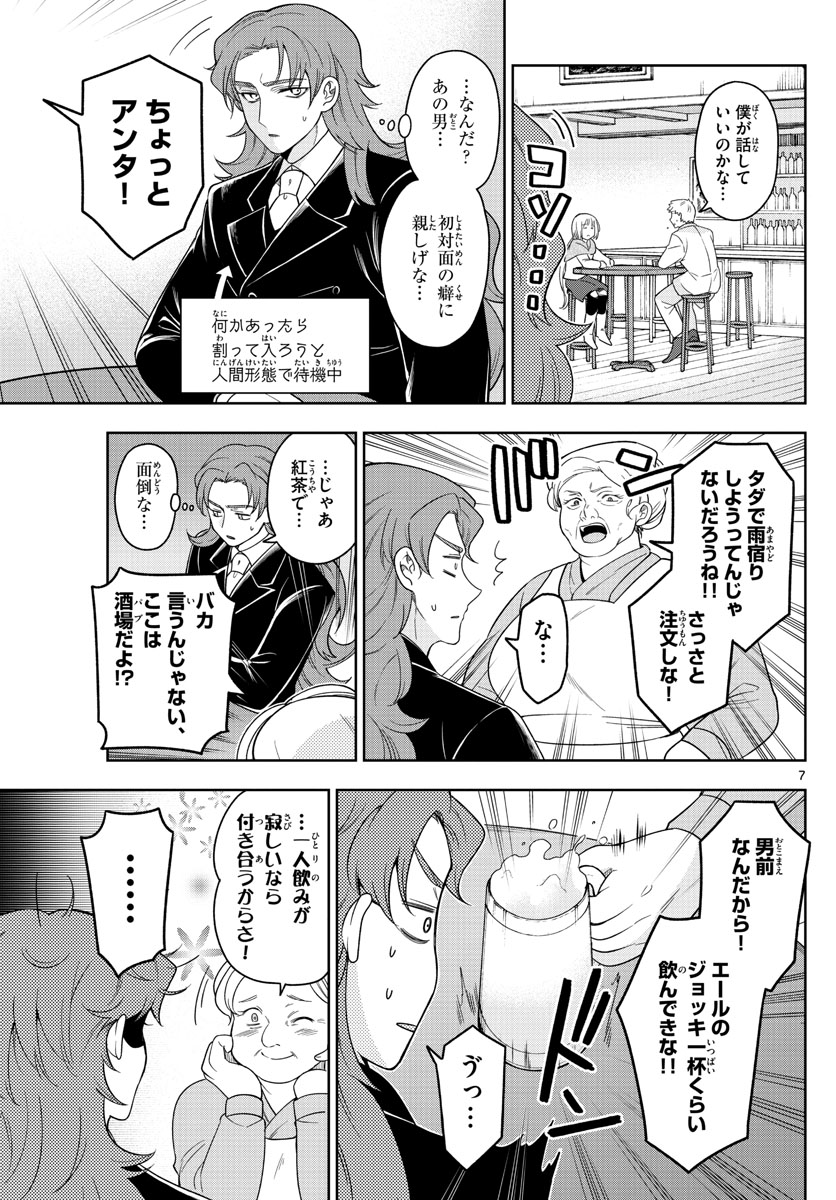 ノケモノたちの夜 第44話 - Page 7