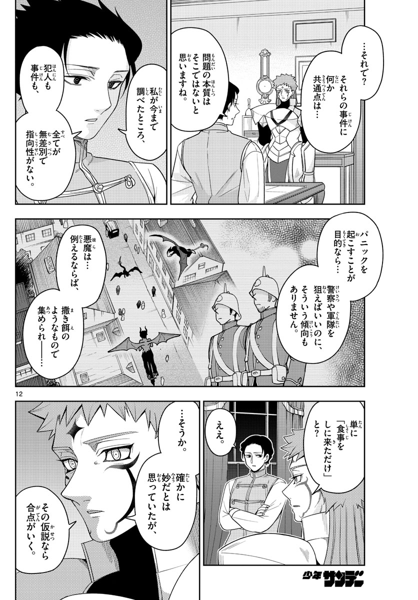 ノケモノたちの夜 第44話 - Page 12