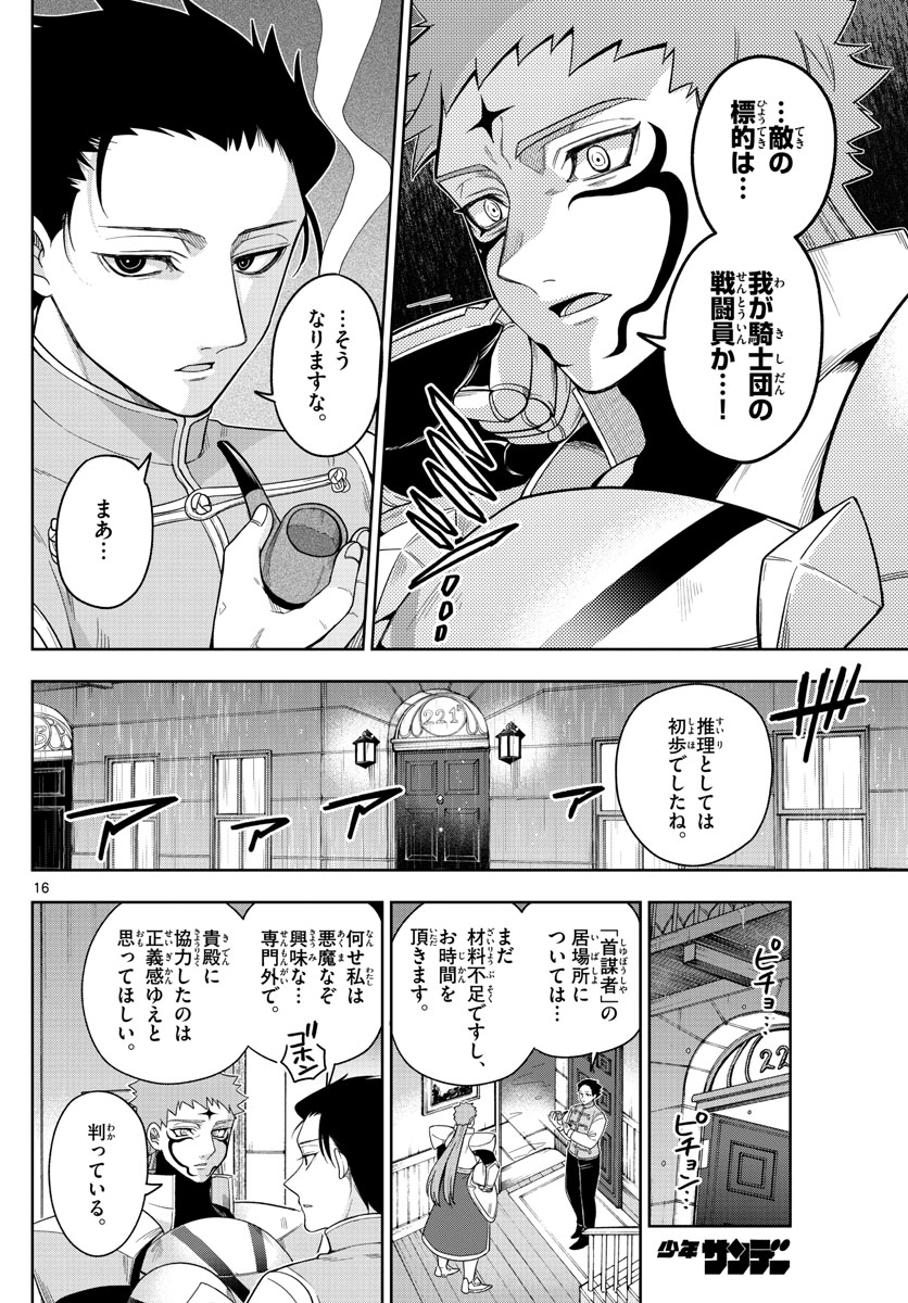 ノケモノたちの夜 第44話 - Page 16