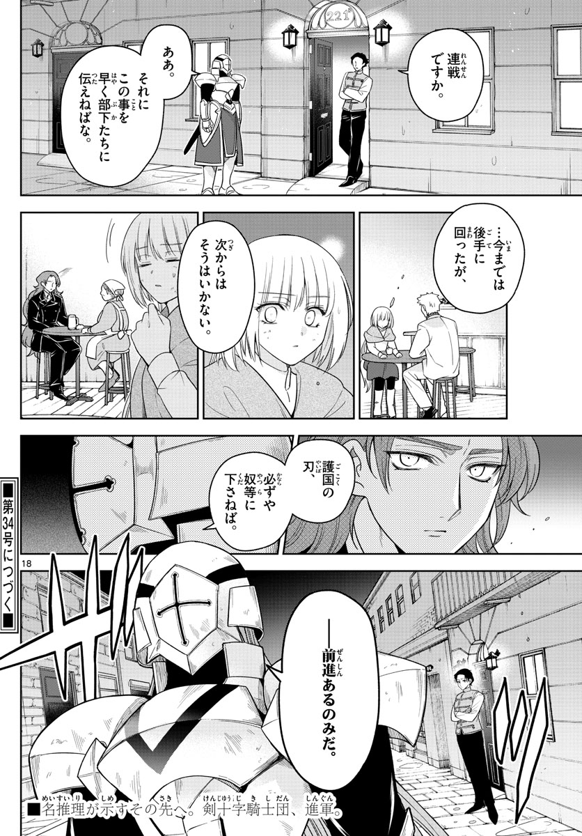 ノケモノたちの夜 第44話 - Page 18