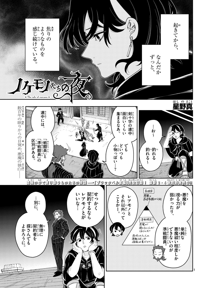 ノケモノたちの夜 第45話 - Page 1