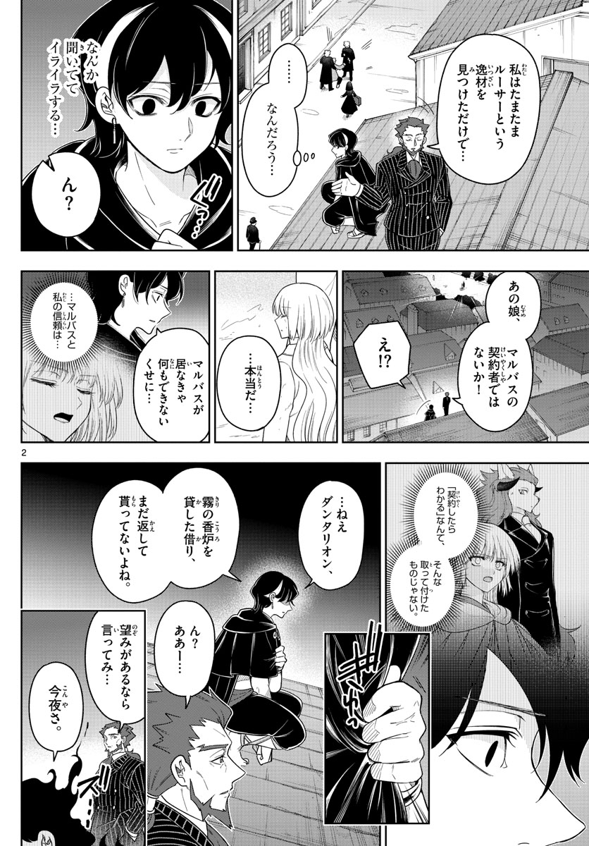 ノケモノたちの夜 第45話 - Page 2