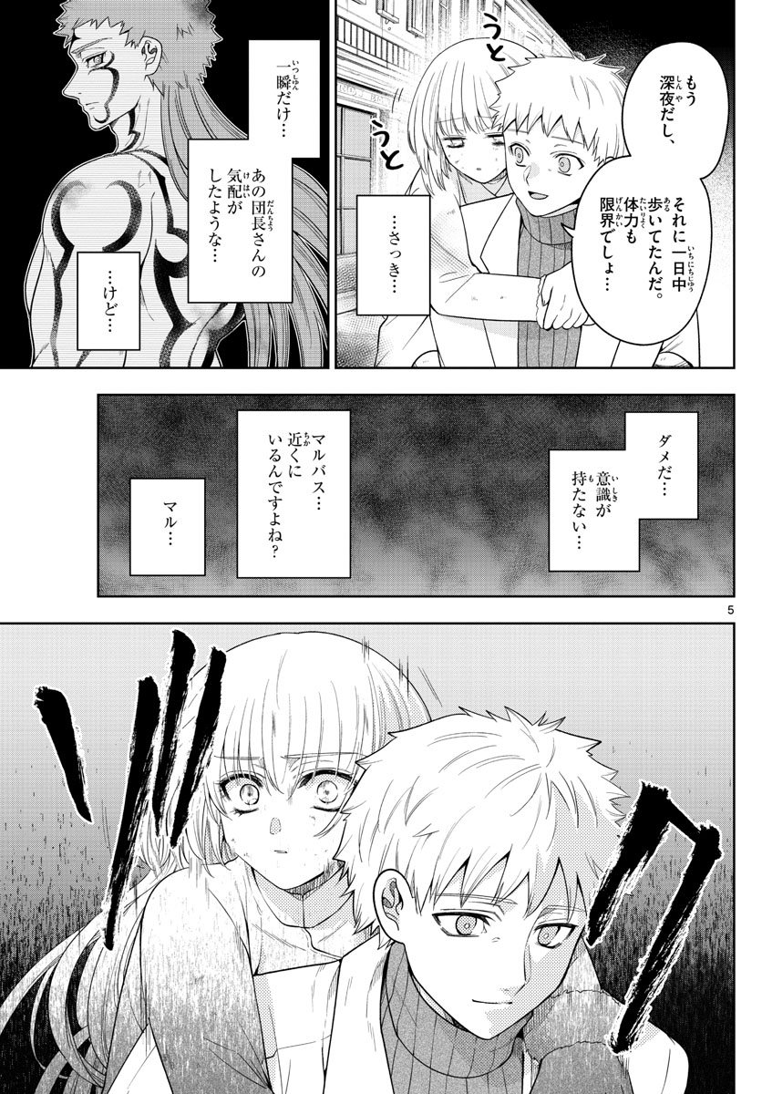 ノケモノたちの夜 第45話 - Page 5