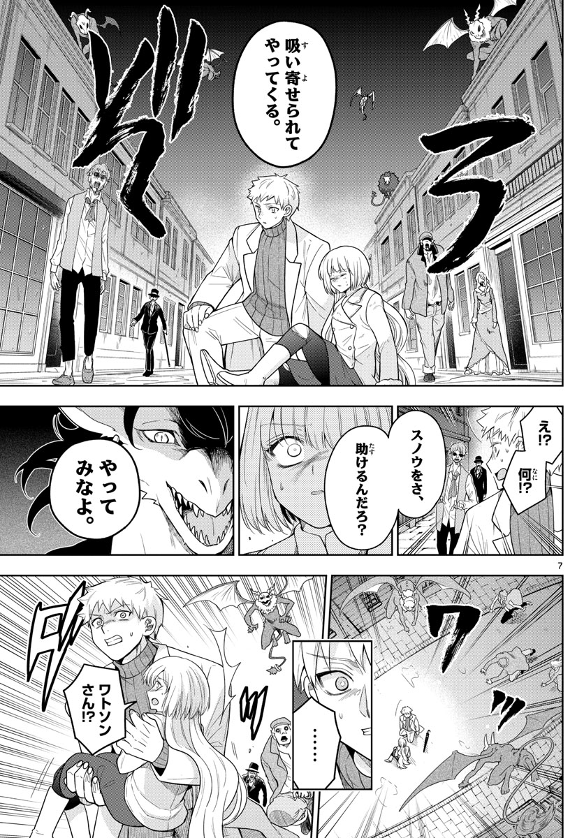 ノケモノたちの夜 第45話 - Page 7